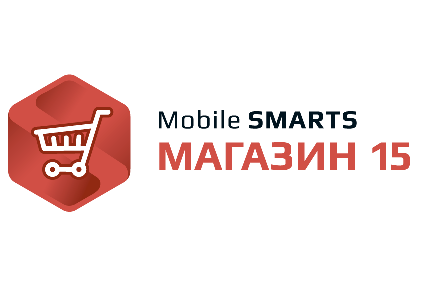 Магазин 15. Mobile Smarts: магазин 15. Клеверенс магазин 15. Магазин 15 базовый. Cleverence mobile Smarts: магазин 15, базовый.